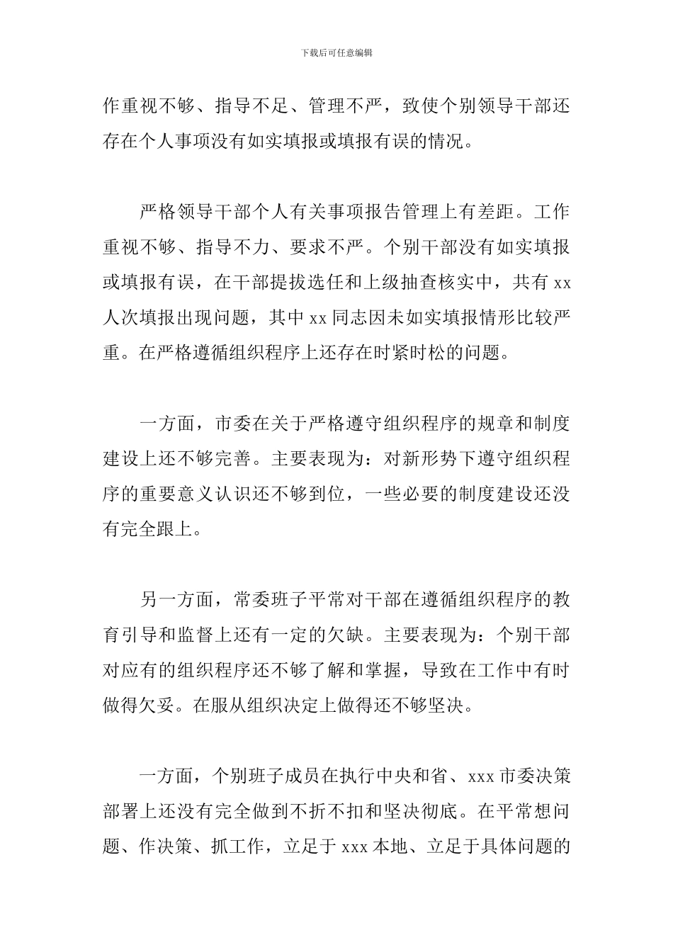 对照检查问题清单4篇_第3页