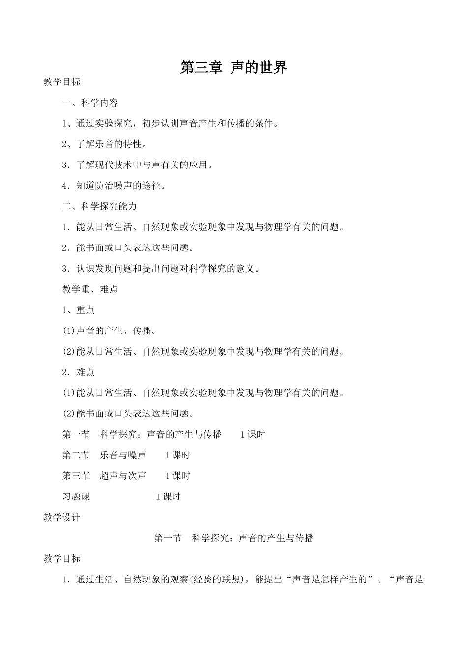 八年级物理科学探究：声音的产生与传播沪科版_第1页