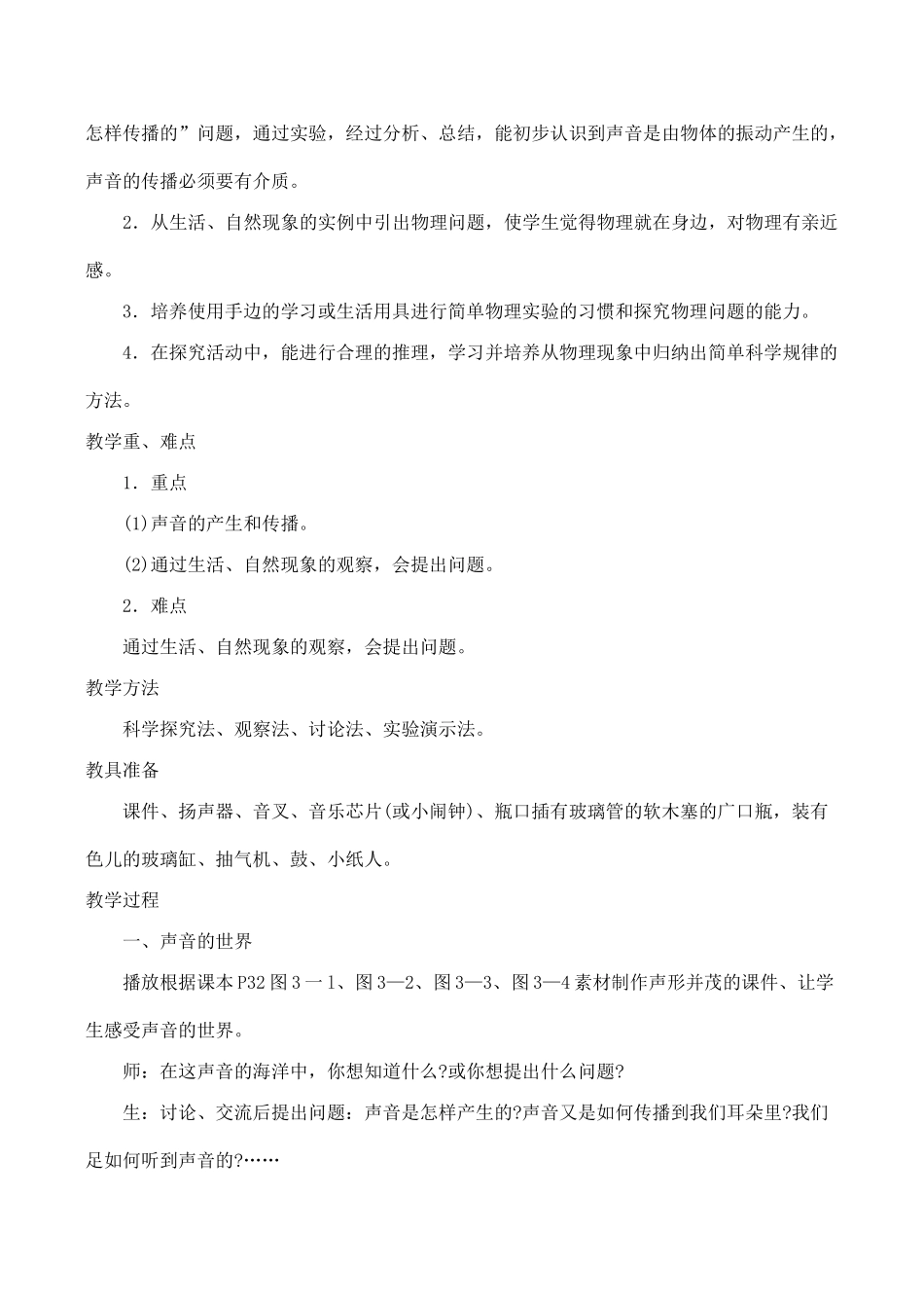 八年级物理科学探究：声音的产生与传播沪科版_第2页