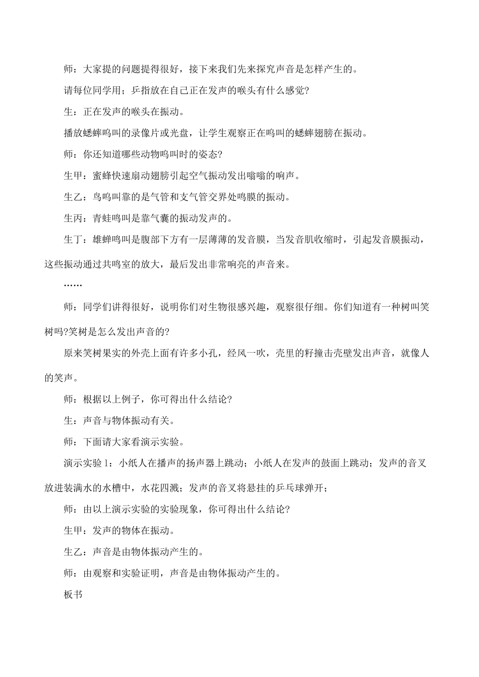 八年级物理科学探究：声音的产生与传播沪科版_第3页