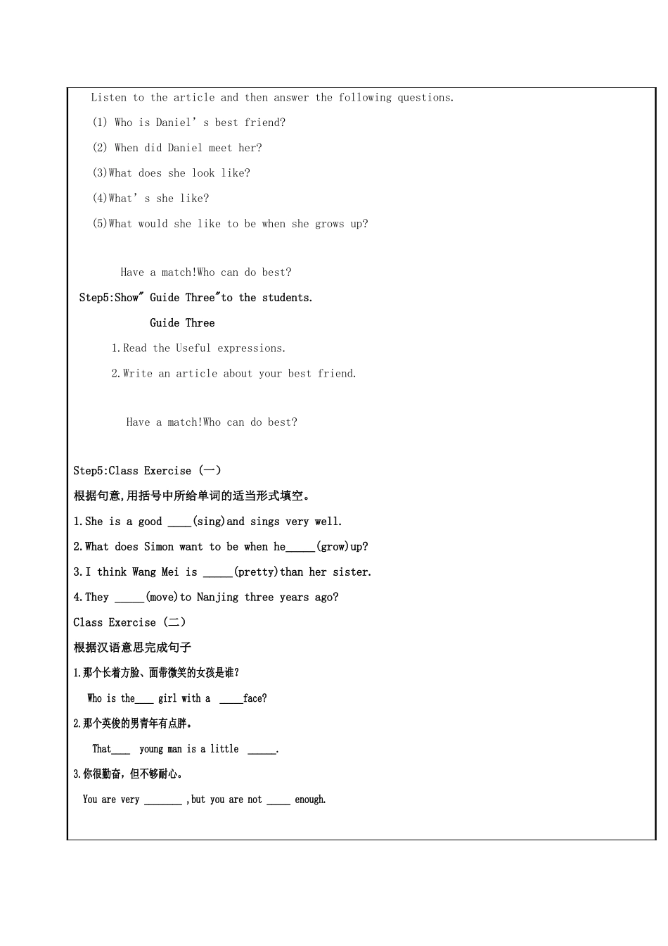 八年级英语上册 Unit 1 Friends（第7课时）Task教案 （新版）牛津版-（新版）牛津版初中八年级上册英语教案_第2页