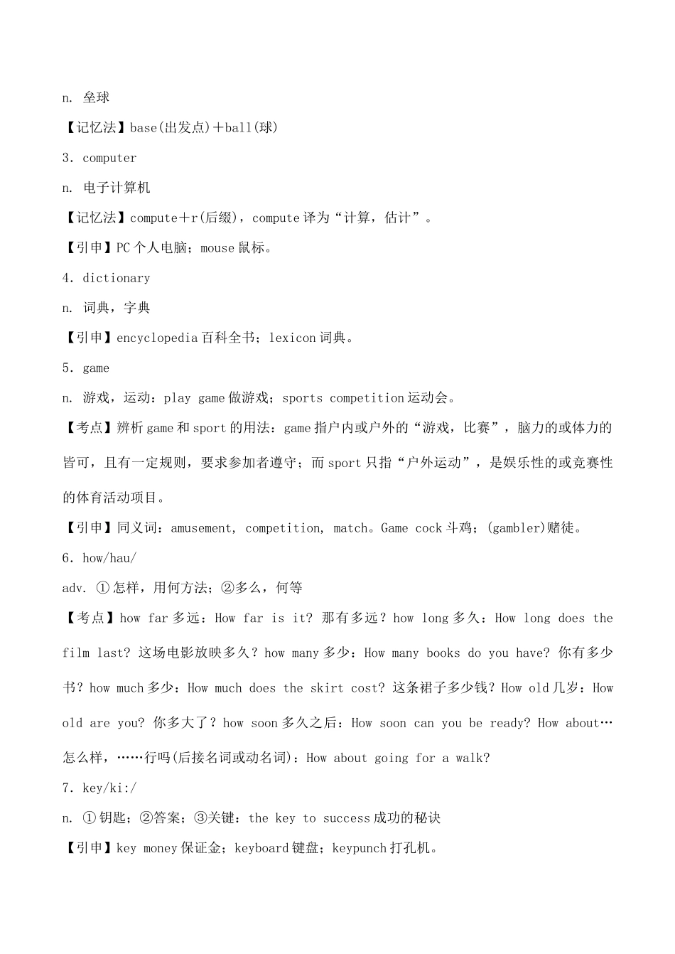 七年级英语上册Is this your pencil新人教版_第2页
