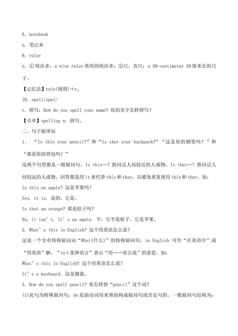 七年级英语上册Is this your pencil新人教版_第3页