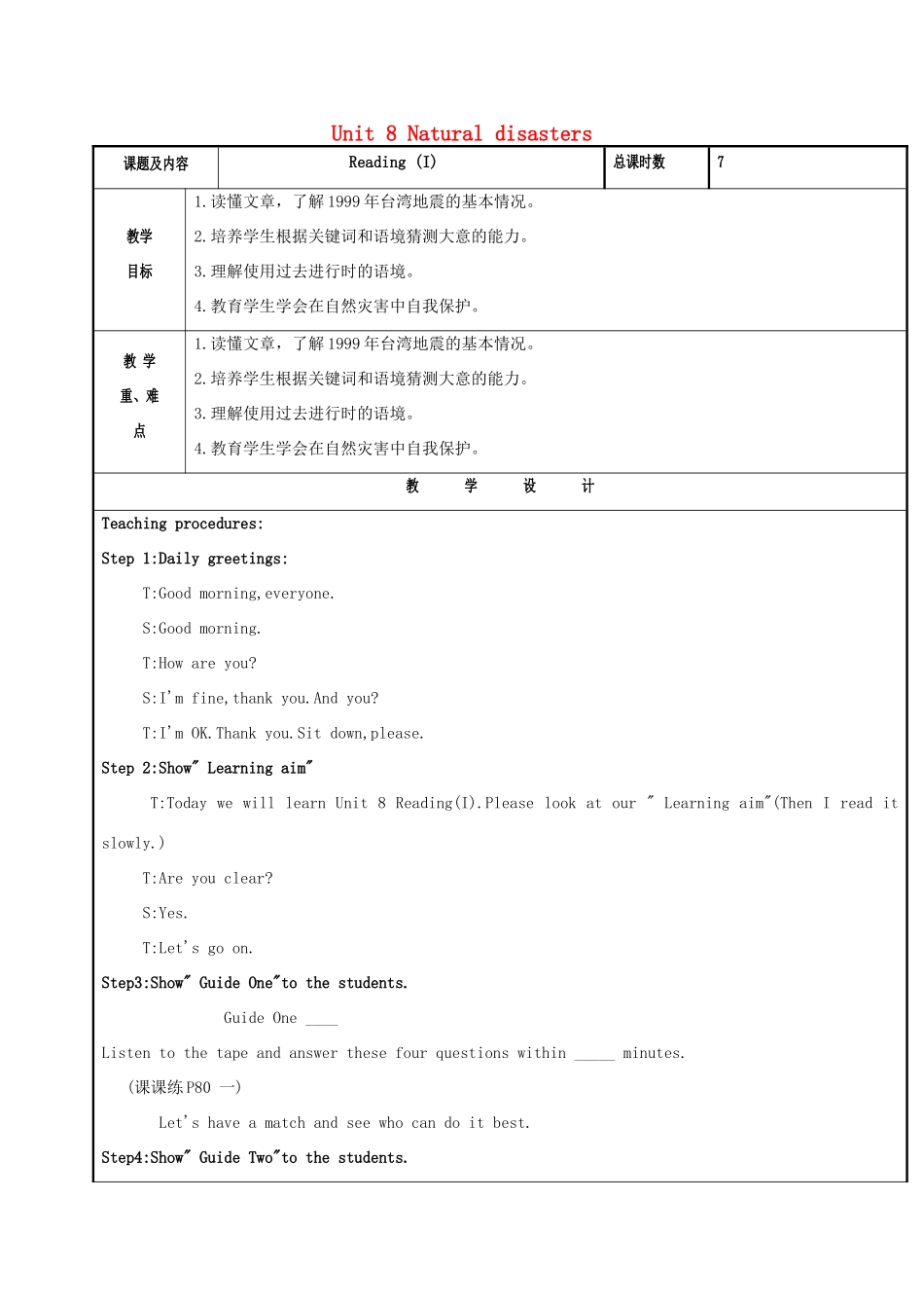 八年级英语上册 Unit 8 Natural disasters（第2课时）Reading（I）教案 （新版）牛津版-（新版）牛津版初中八年级上册英语教案_第1页
