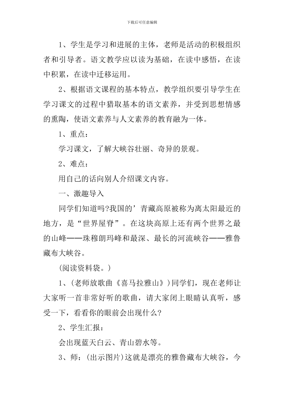 雅鲁藏布大峡谷教案_第2页