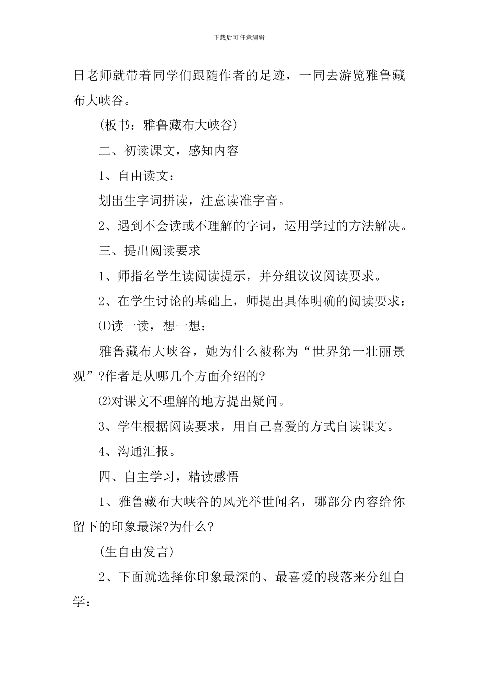 雅鲁藏布大峡谷教案_第3页