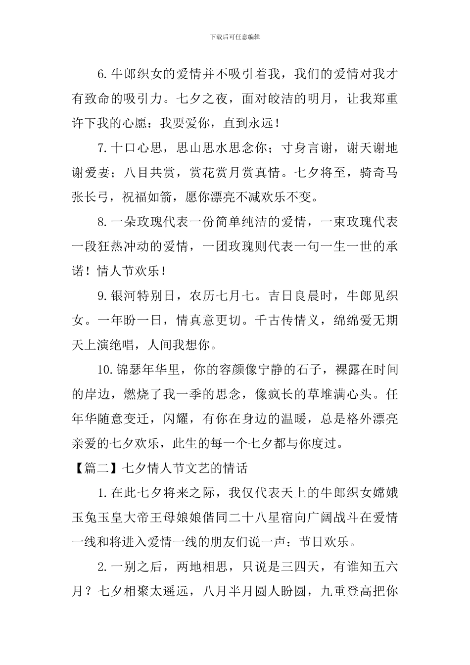 七夕情人节文艺的情话三篇_第2页