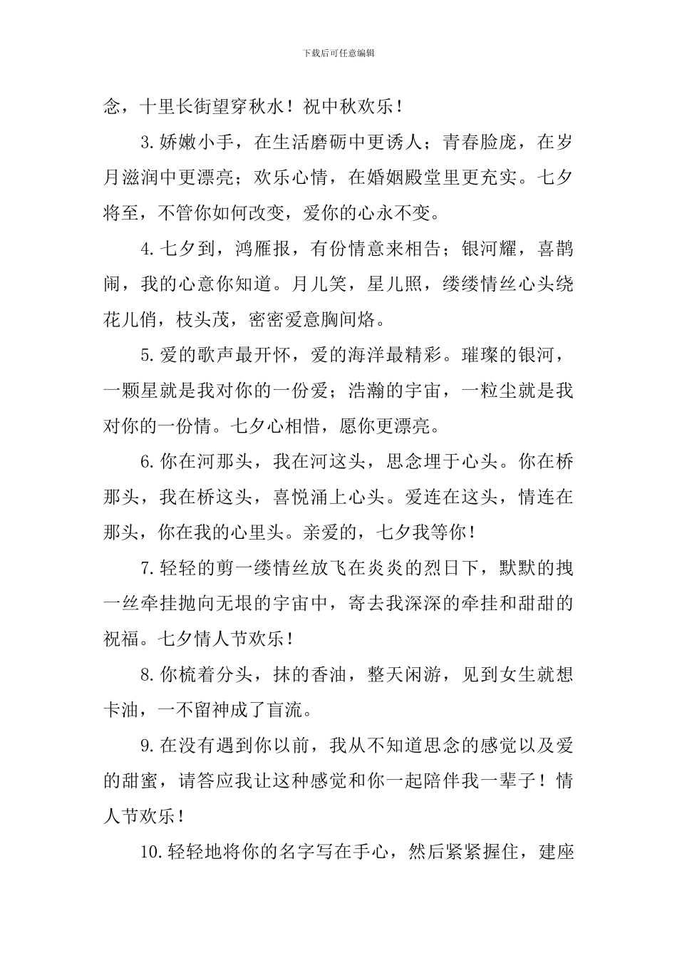 七夕情人节文艺的情话三篇_第3页