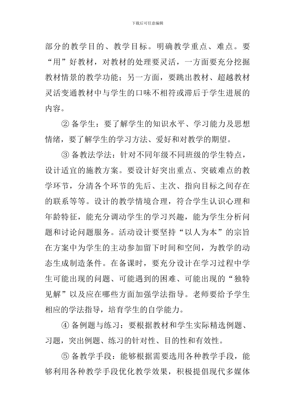 六年级数学教师新学期工作计划_第2页