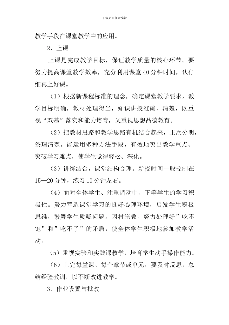 六年级数学教师新学期工作计划_第3页