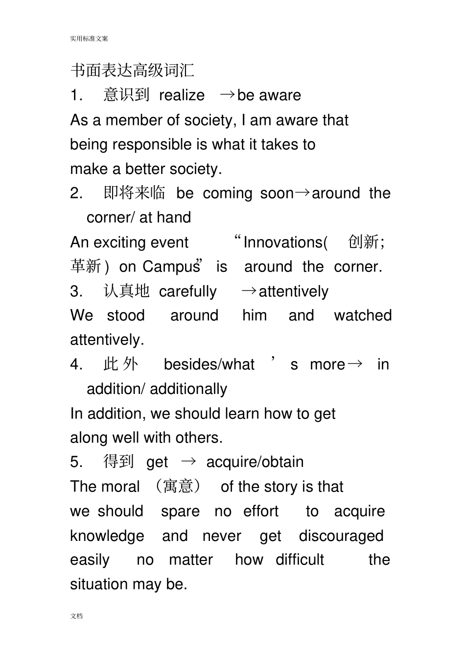 2016年高考英语书面表达高级词汇必背_第1页