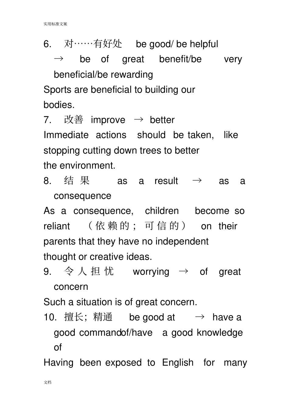 2016年高考英语书面表达高级词汇必背_第2页