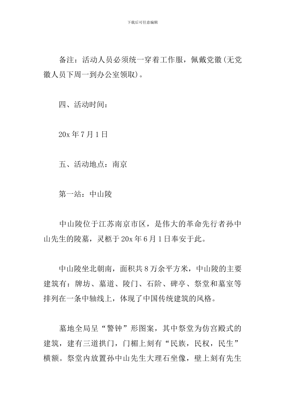 2024年2月份主题党日活动方案三篇_第2页