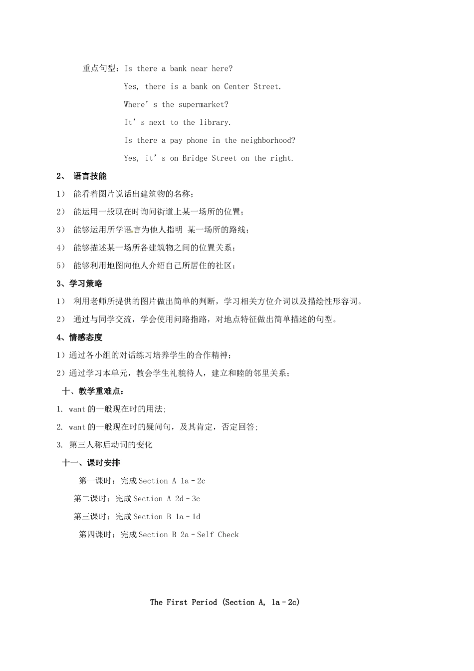 七年级英语下册《Unit 8 Is there a post office near here》教学设计 （新版）人教新目标版-（新版）人教新目标版初中七年级下册英语教案_第3页