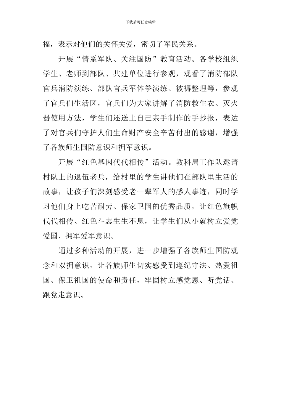 开展八一建军节主题活动总结_第2页