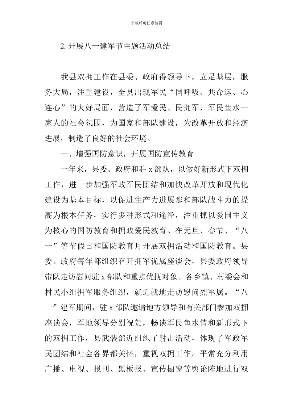 开展八一建军节主题活动总结_第3页