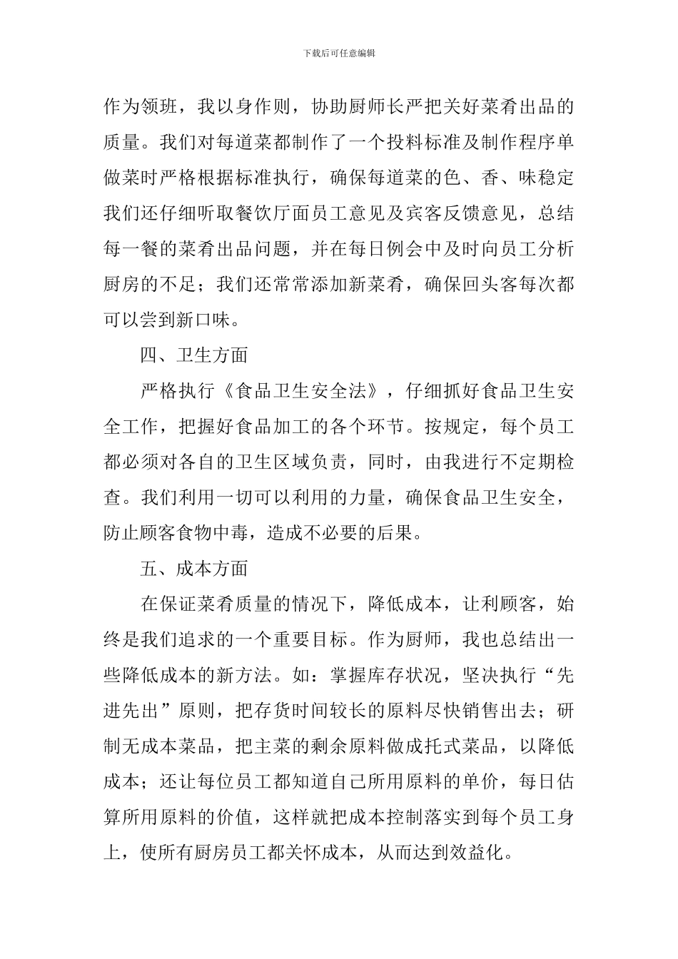 厨师年终总结开头及结尾_第2页