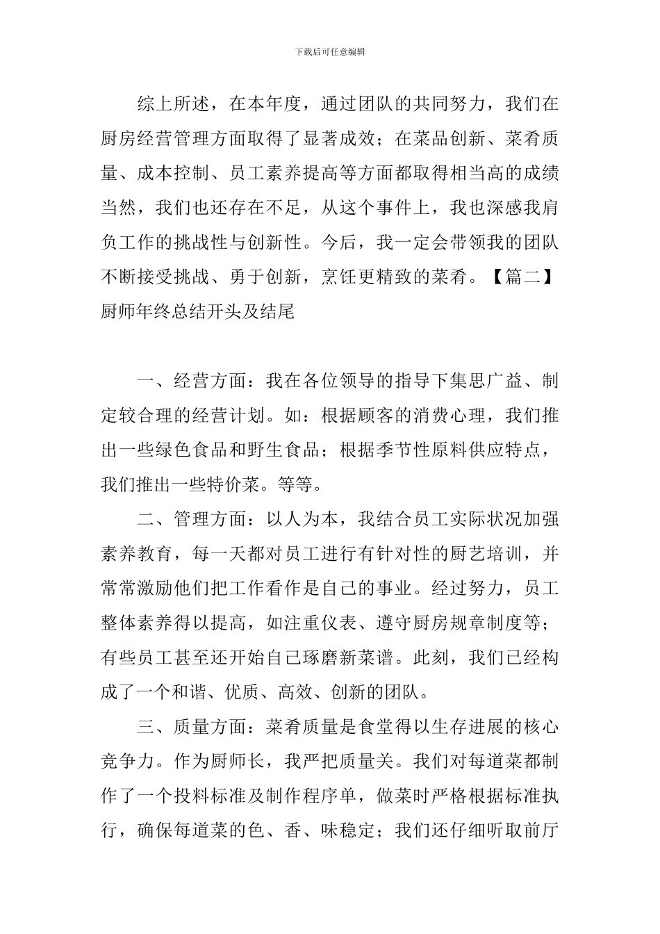 厨师年终总结开头及结尾_第3页