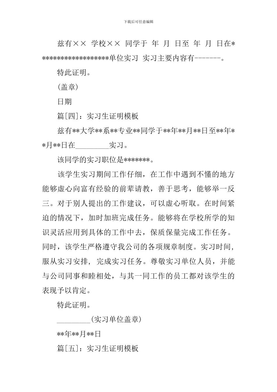实习生证明范文模板_第2页
