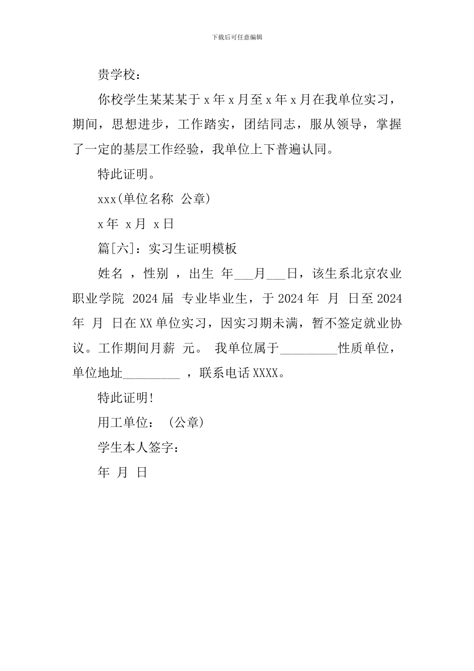 实习生证明范文模板_第3页
