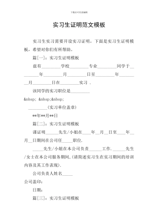 实习生证明范文模板