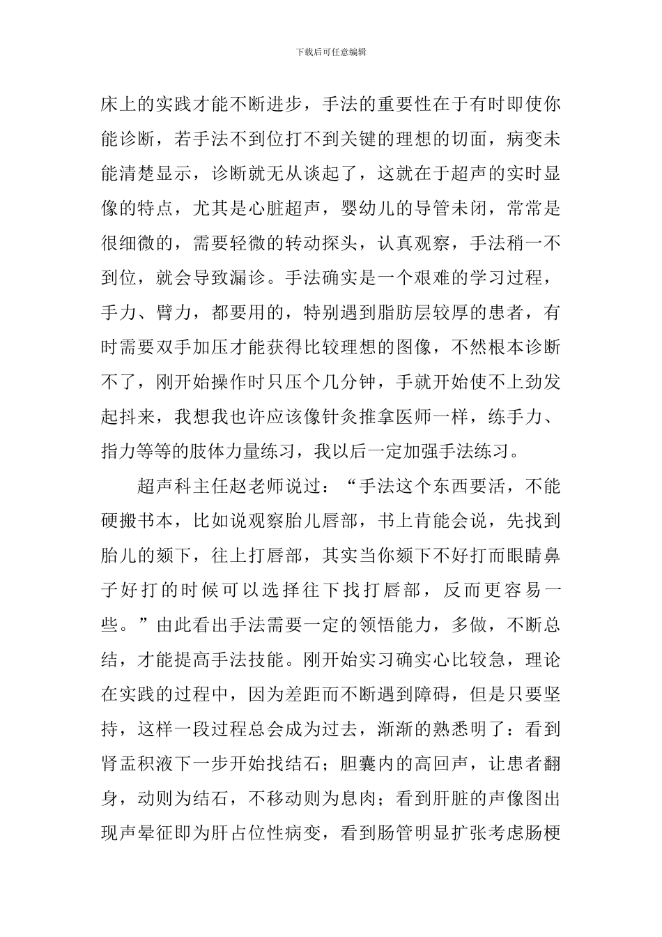 影像医学生个人实习总结3篇_第2页