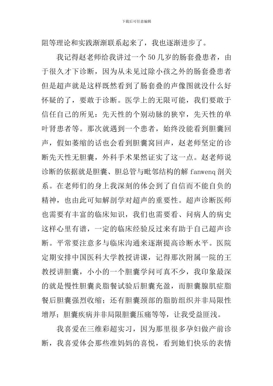 影像医学生个人实习总结3篇_第3页