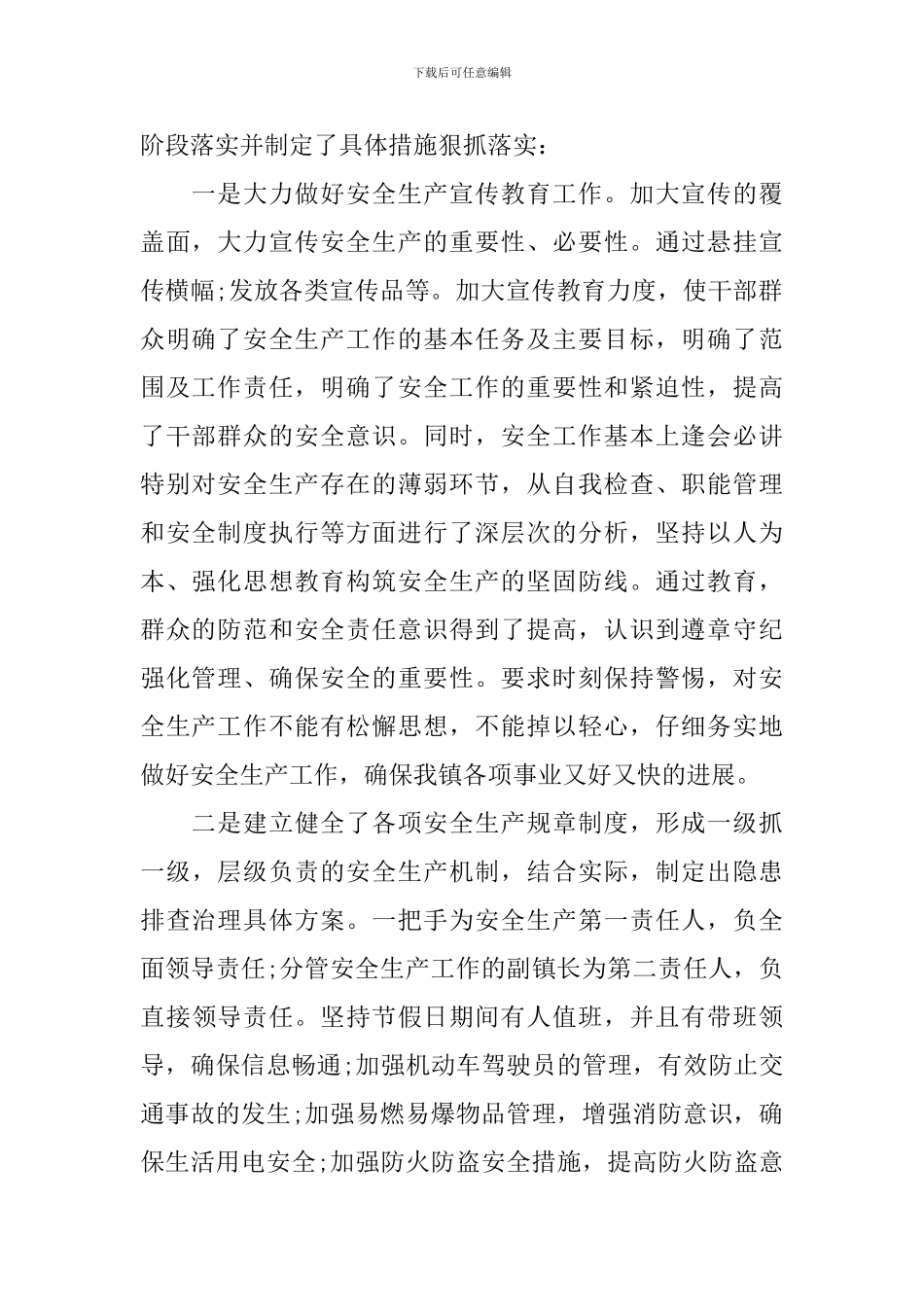 镇安全生产会议演说稿_第2页