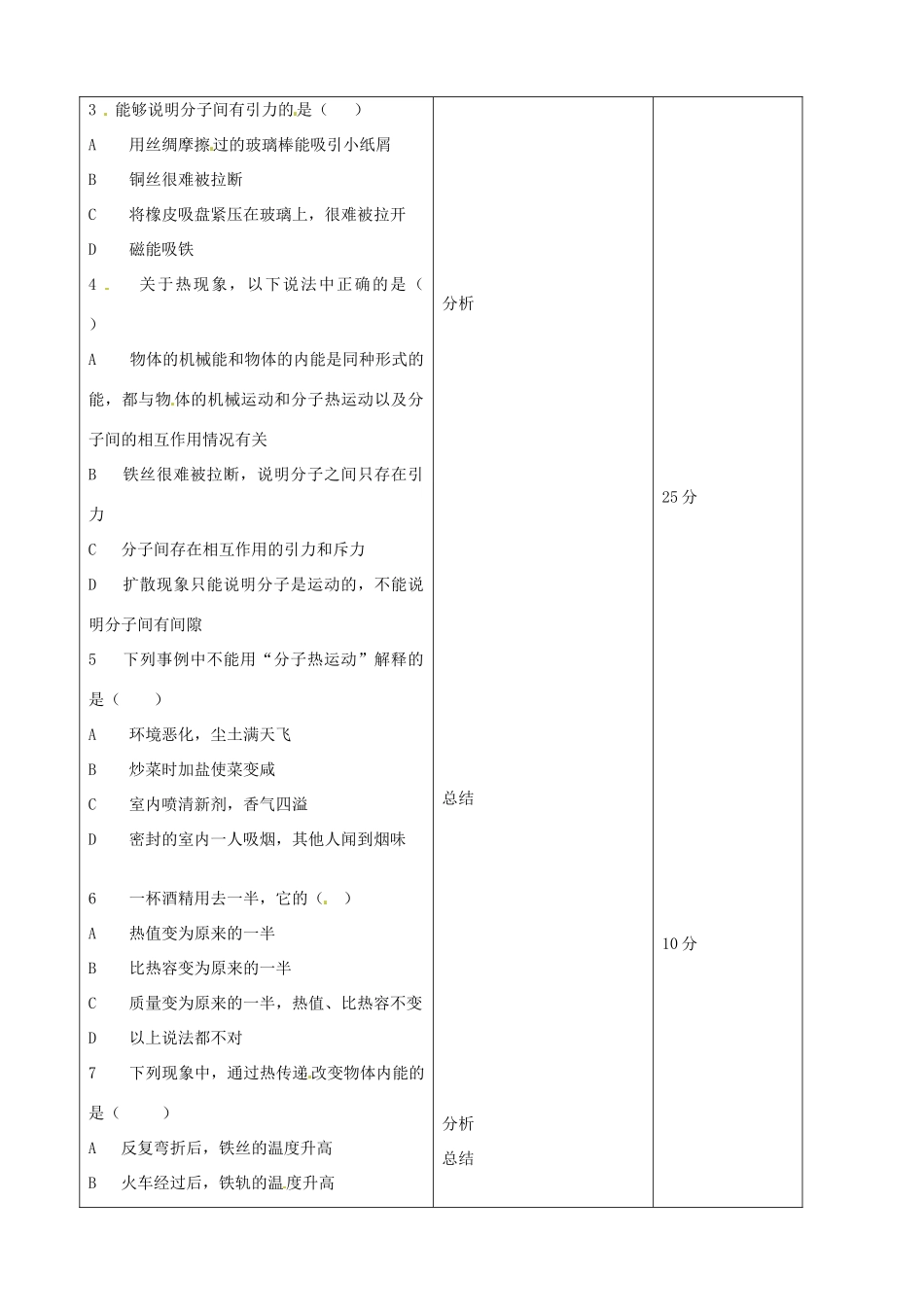 吉林省四平市第十七中学九年级物理全册《13.3 比热容、内能》习题教案B （新版）新人教版_第2页