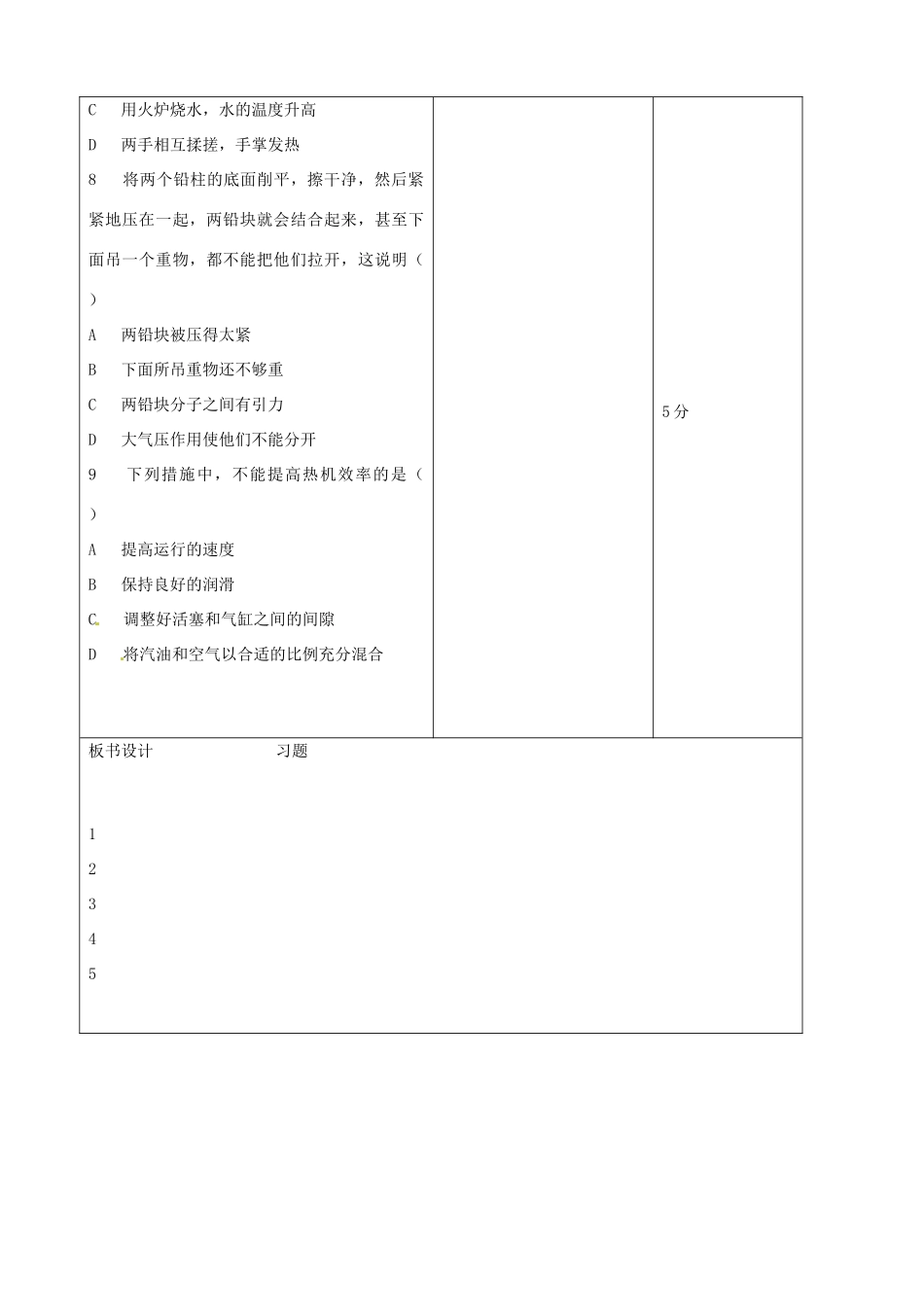 吉林省四平市第十七中学九年级物理全册《13.3 比热容、内能》习题教案B （新版）新人教版_第3页