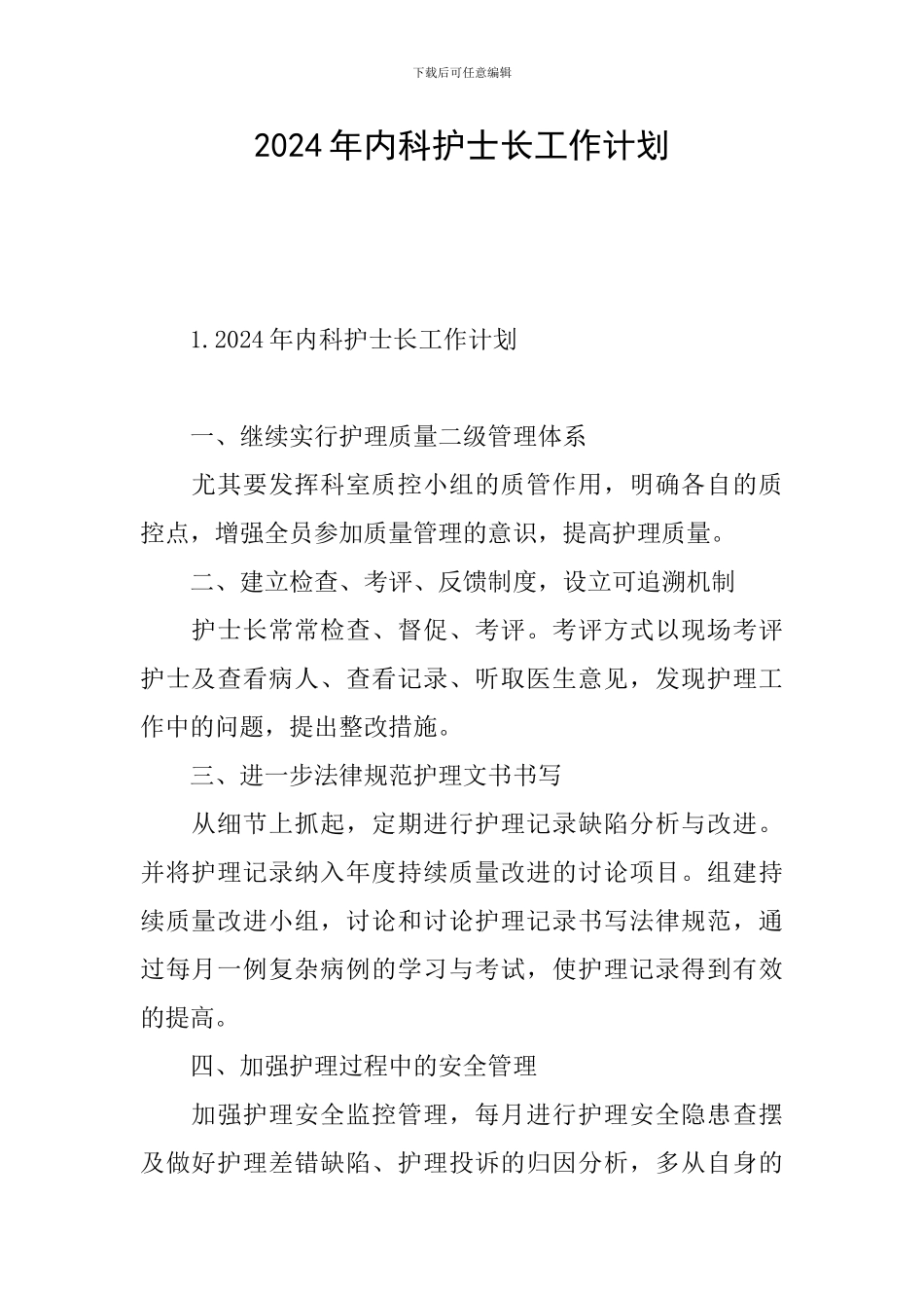 2024年内科护士长工作计划_第1页