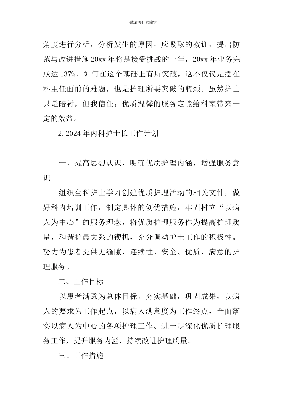 2024年内科护士长工作计划_第2页