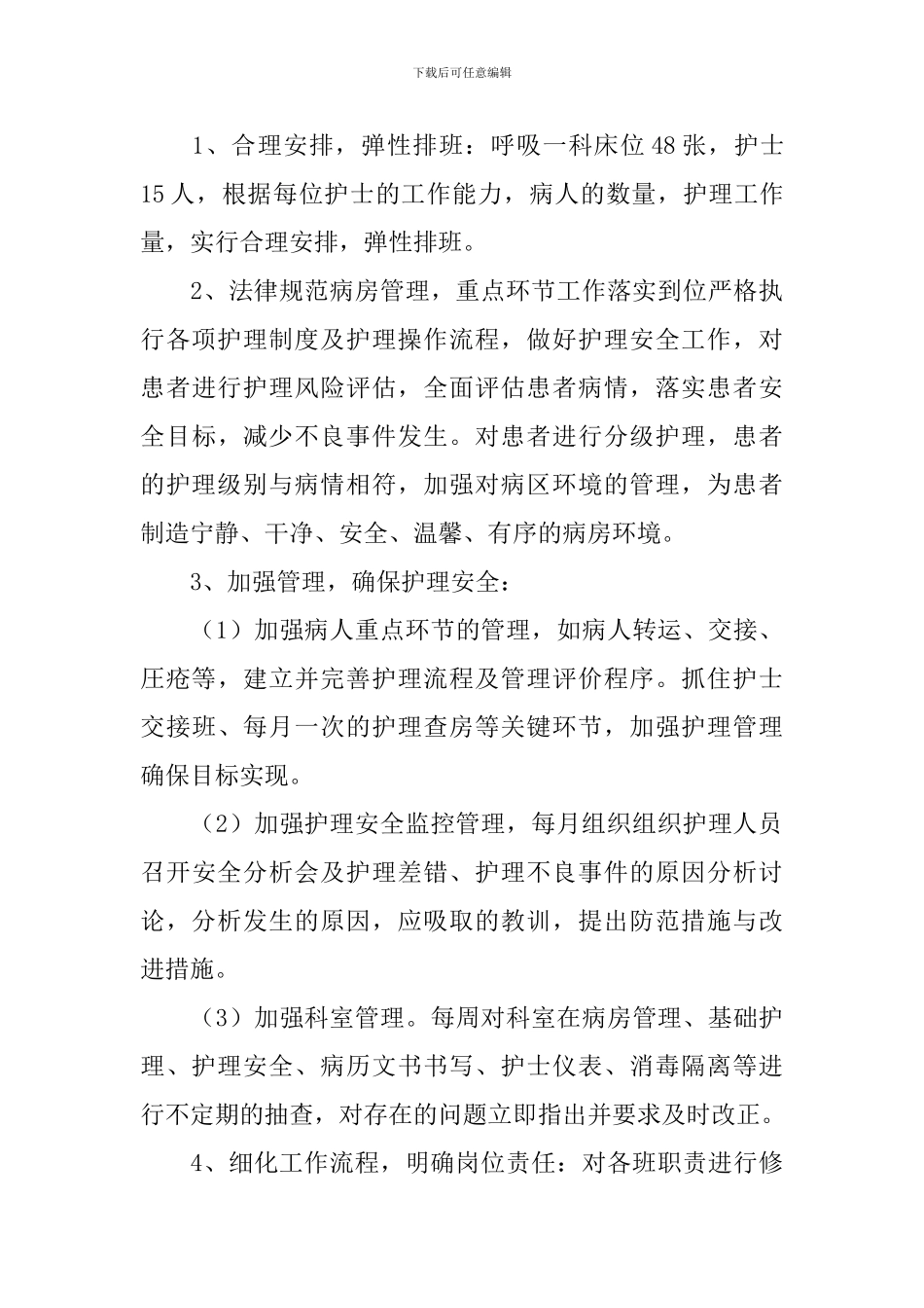 2024年内科护士长工作计划_第3页