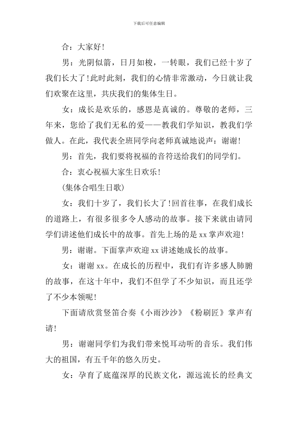 集体生日会开场白台词_第2页