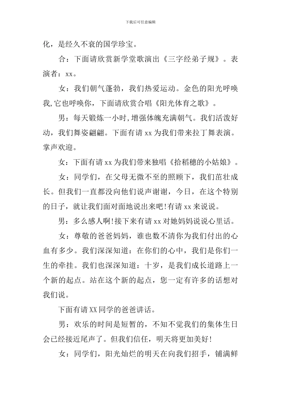 集体生日会开场白台词_第3页