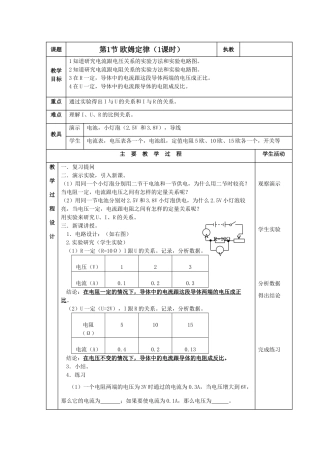 九年级物理：第1节 欧姆定律教案教科版