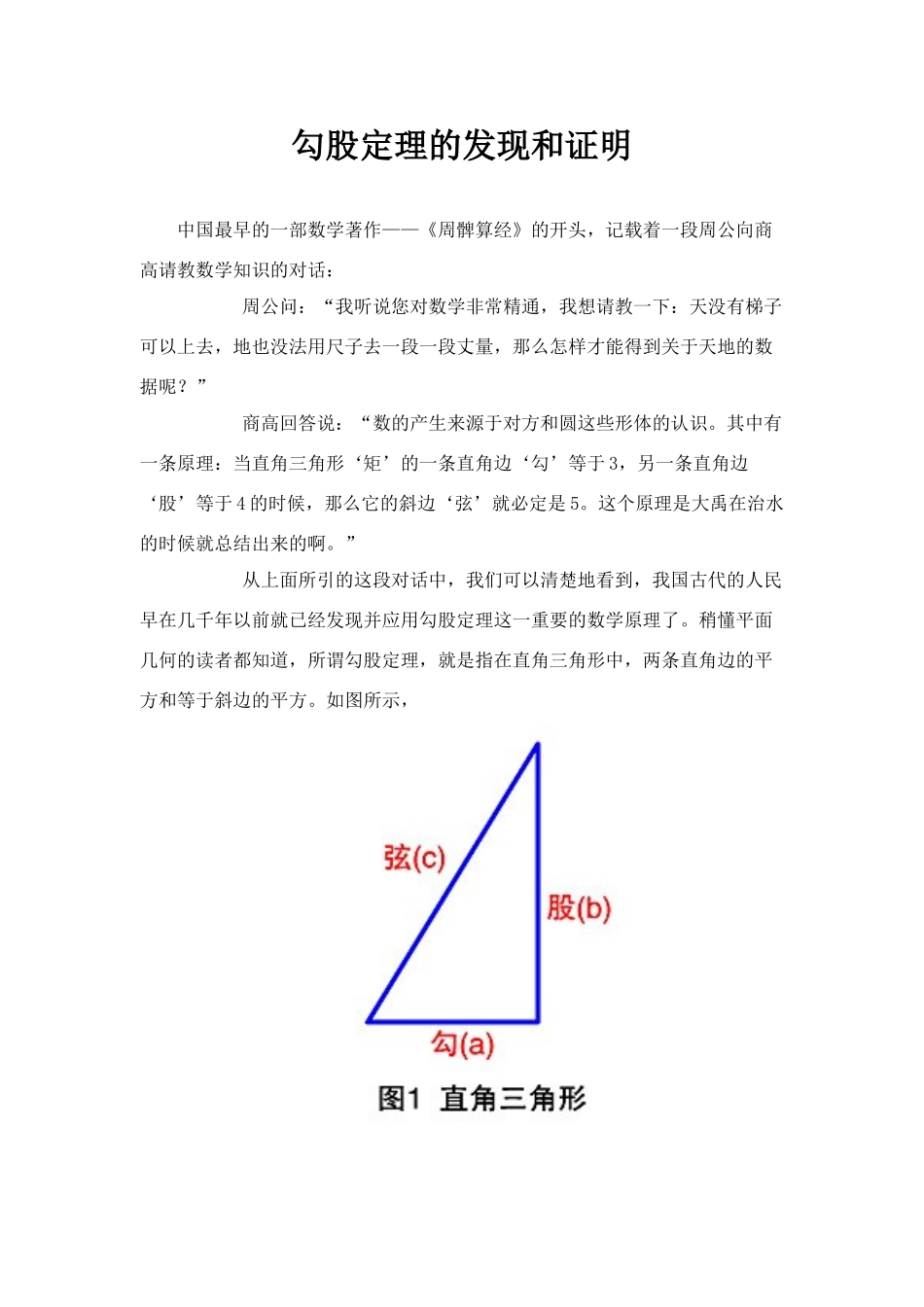 勾股定理的发现和证明_第1页