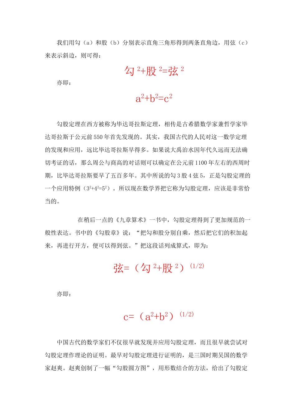 勾股定理的发现和证明_第2页