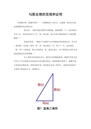 勾股定理的发现和证明