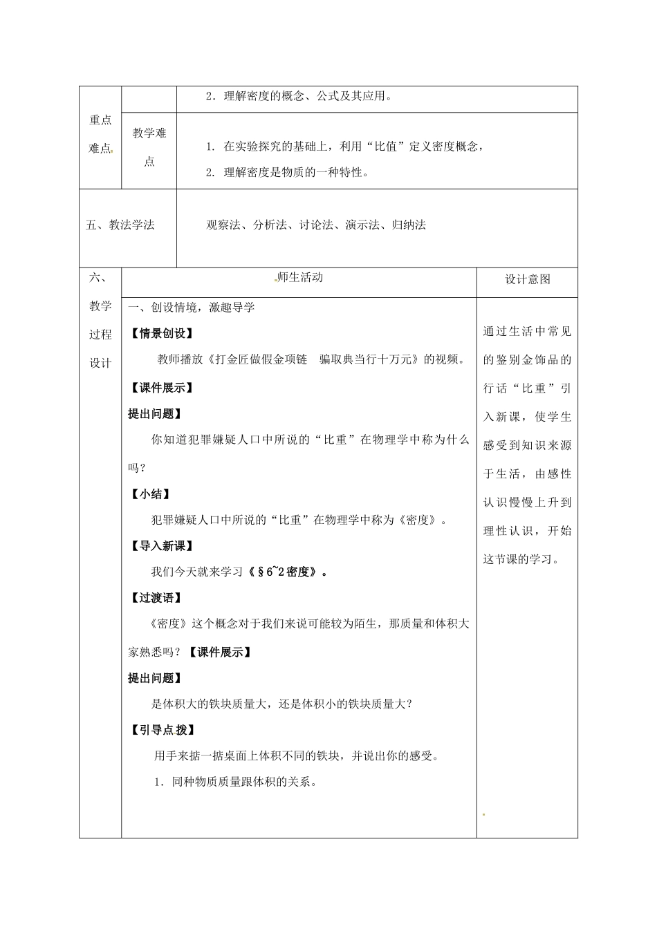 八年级物理上册 第六章 质量与密度 第2节 密度教案 （新版）新人教版-（新版）新人教版初中八年级上册物理教案_第2页