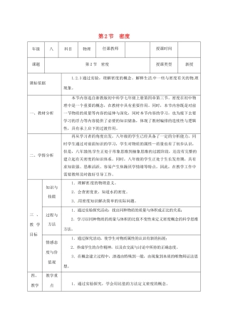 八年级物理上册 第六章 质量与密度 第2节 密度教案 （新版）新人教版-（新版）新人教版初中八年级上册物理教案