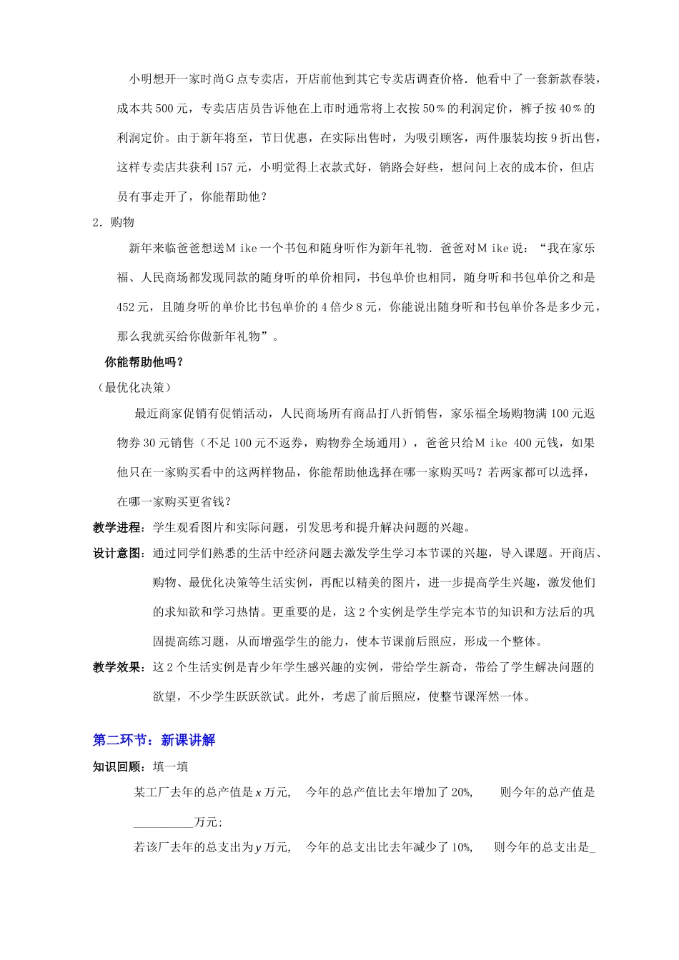 增收节支教学设计_第3页