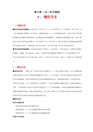 增收节支教学设计
