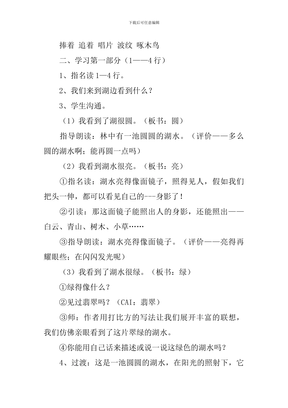 西师大版二年级语文下册《湖》教学设计_第2页
