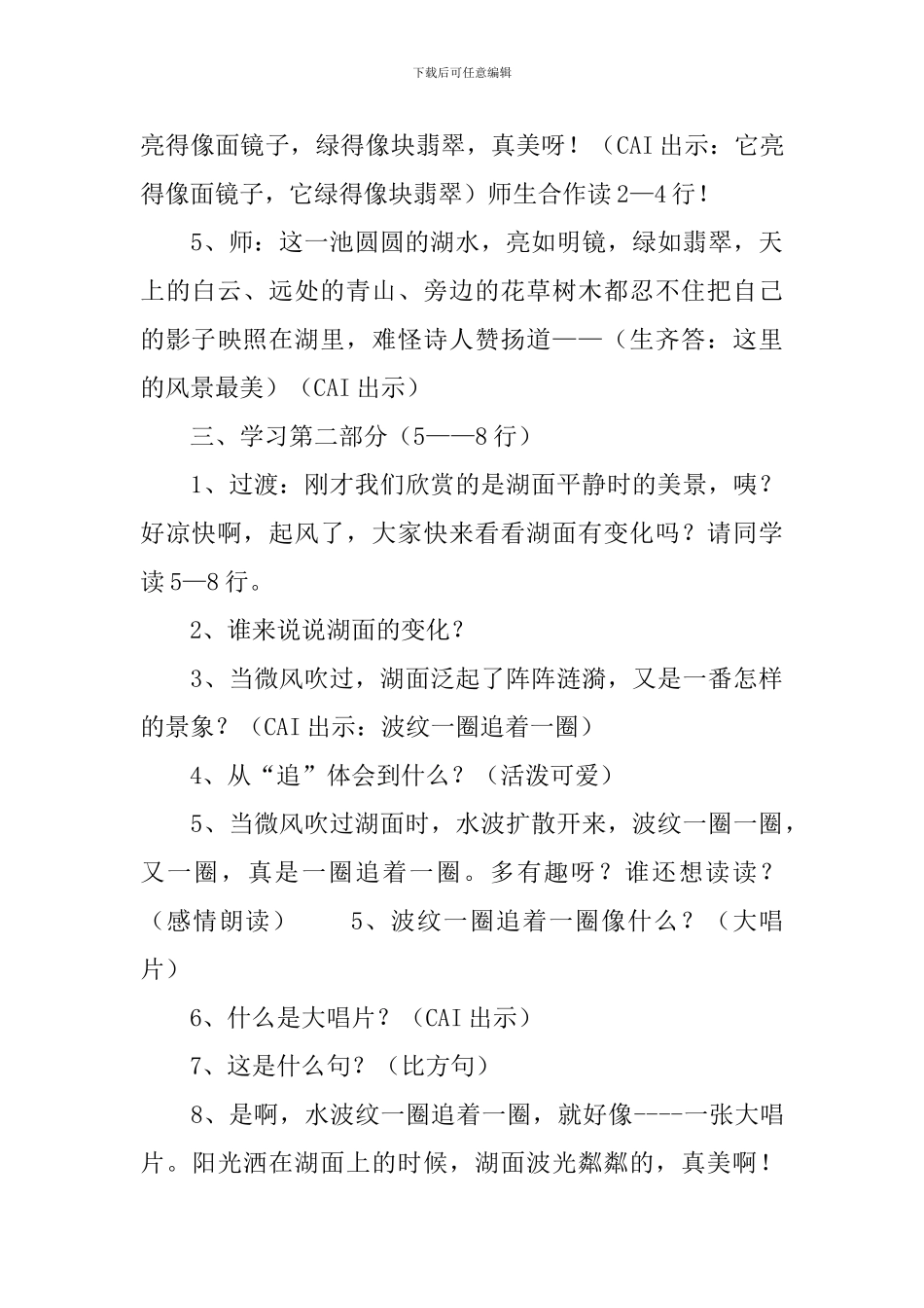 西师大版二年级语文下册《湖》教学设计_第3页