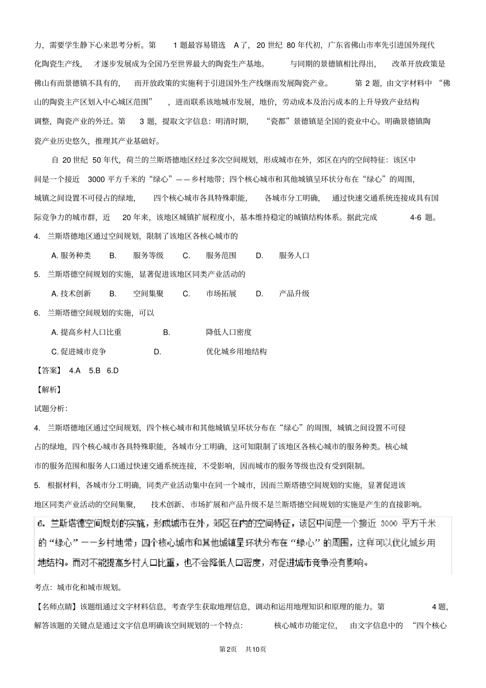 2016年高考试题地理新课标Ⅰ卷-解析版_第2页