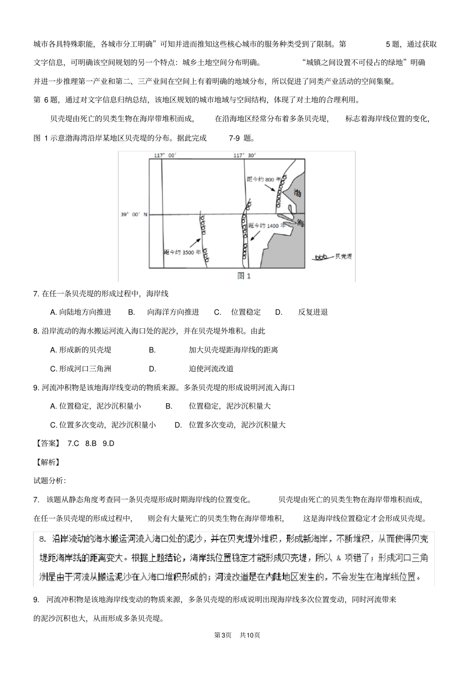 2016年高考试题地理新课标Ⅰ卷-解析版_第3页