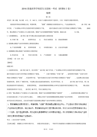 2016年高考试题地理新课标Ⅰ卷-解析版