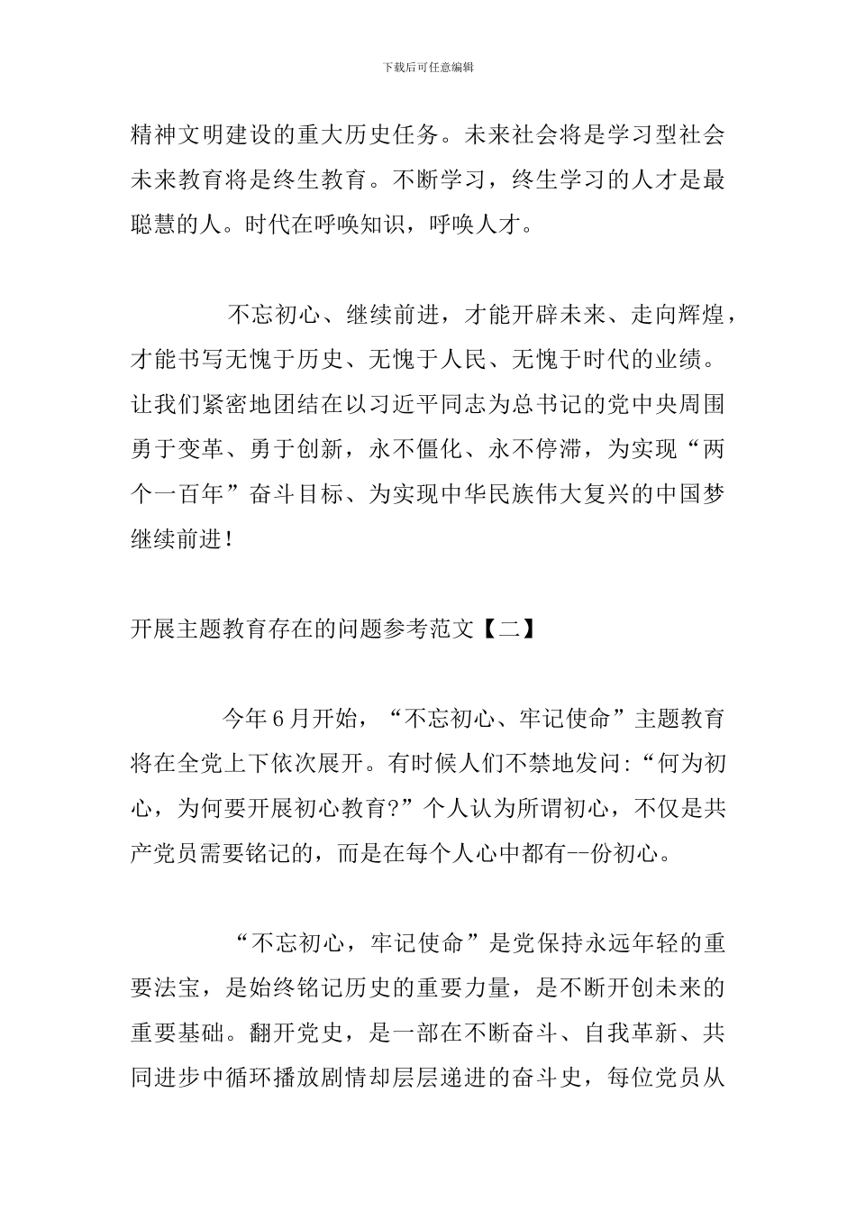 开展主题教育存在的问题参考范文_第3页