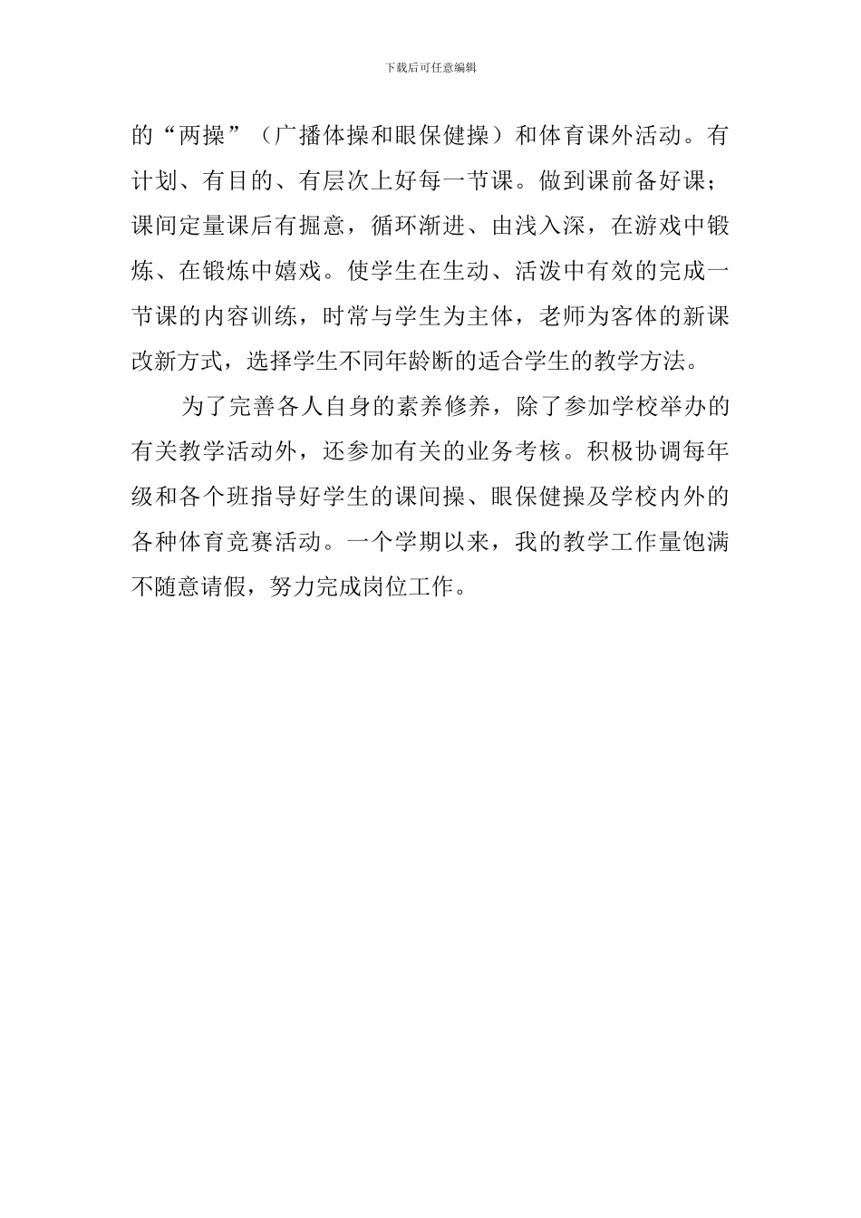 第一学期小学体育教师的工作总结_第2页
